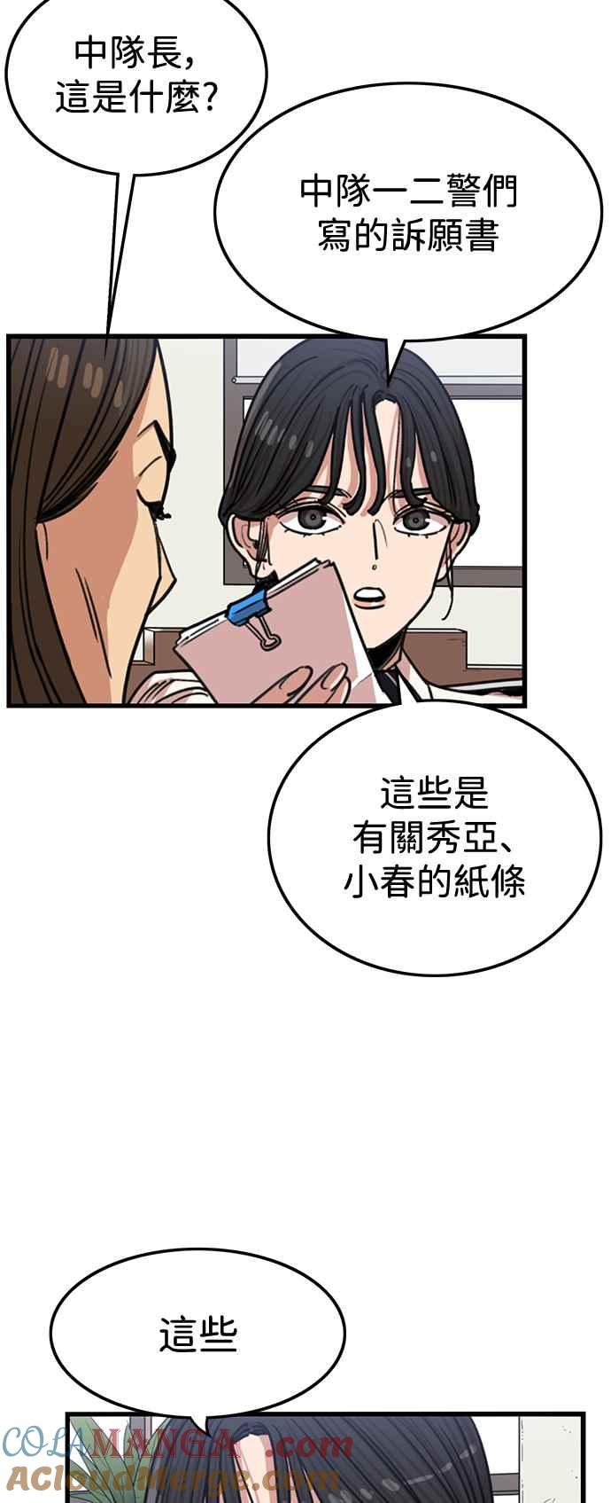 妹力大头兵 - 第387话 - 第22张图