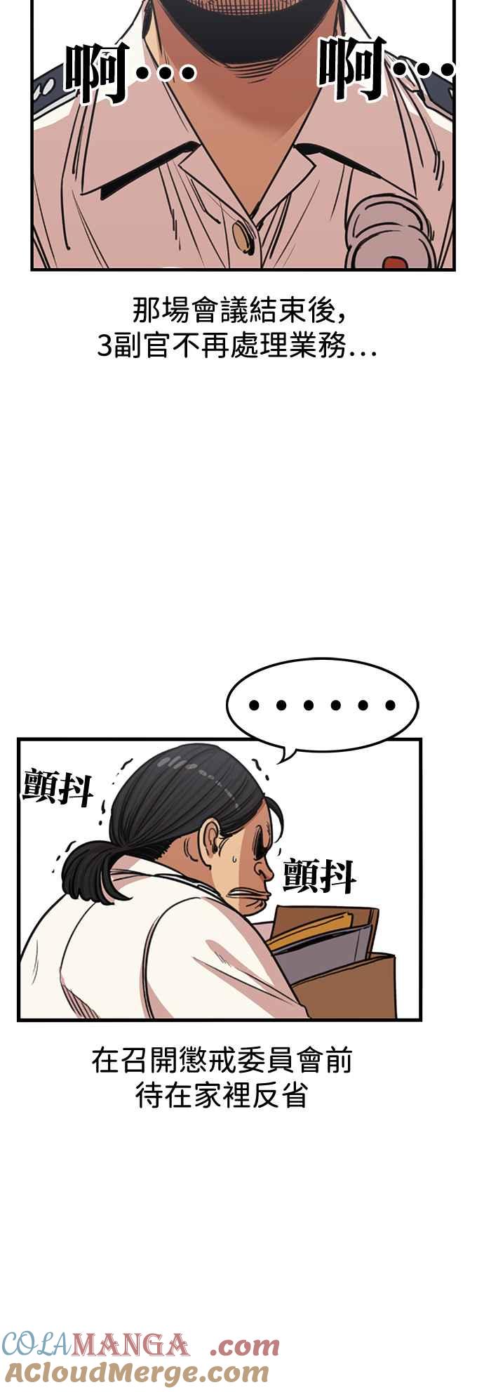 妹力大头兵 - 第387话 - 第37张图