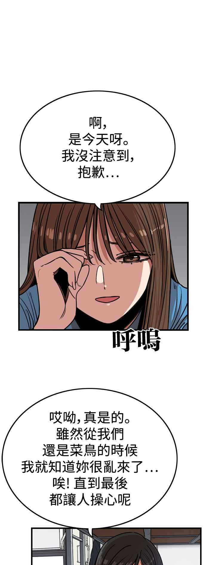 妹力大头兵 - 第387话 - 第6张图