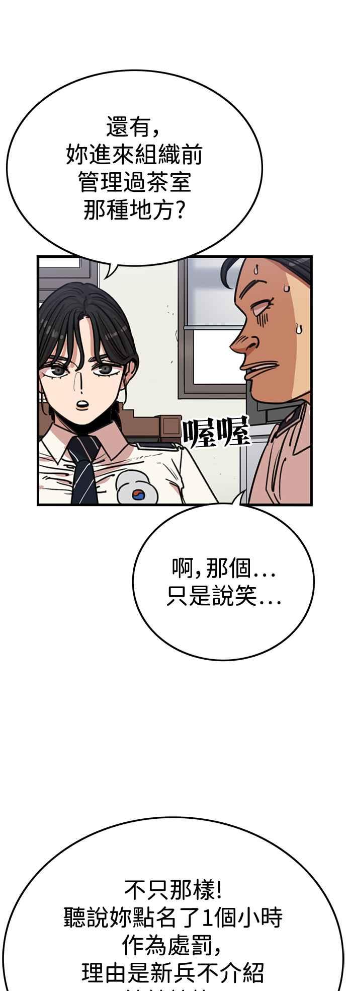 妹力大头兵 - 第387话 - 第27张图