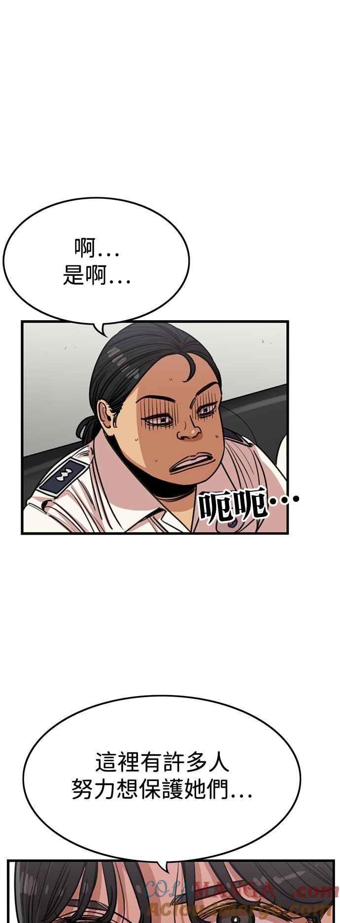 妹力大头兵 - 第387话 - 第31张图