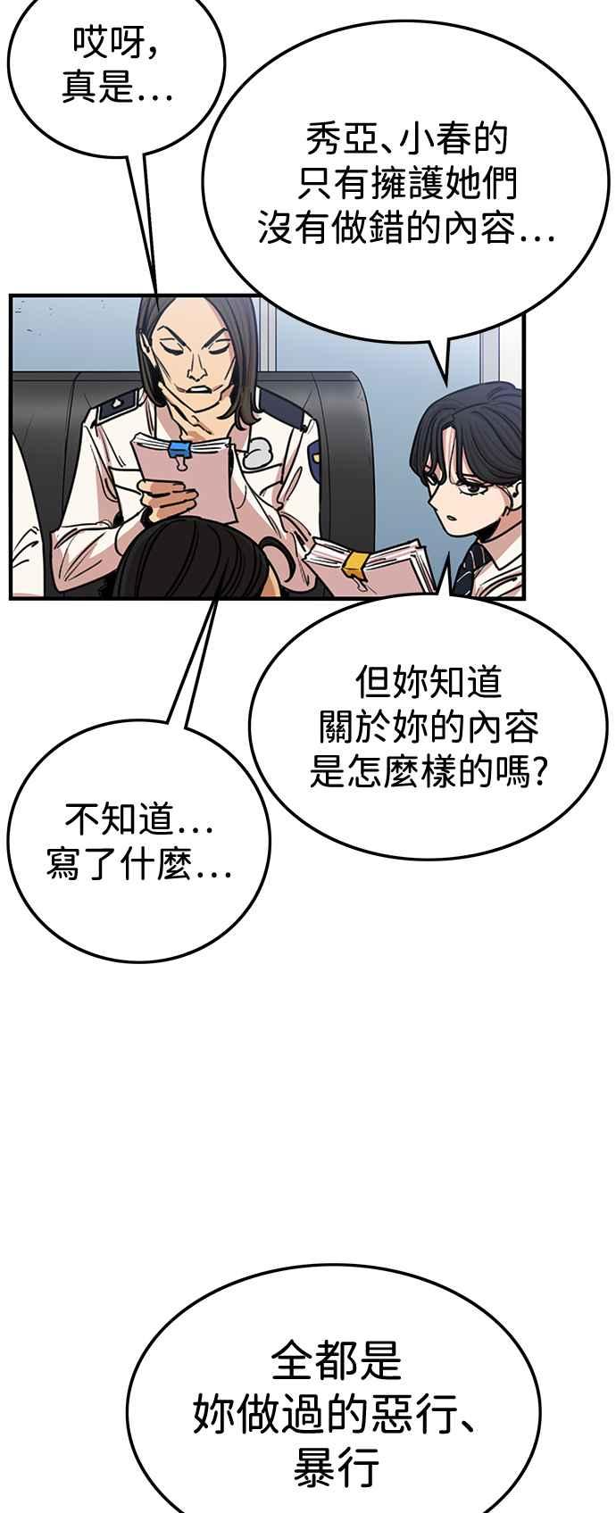 妹力大头兵 - 第387话 - 第24张图