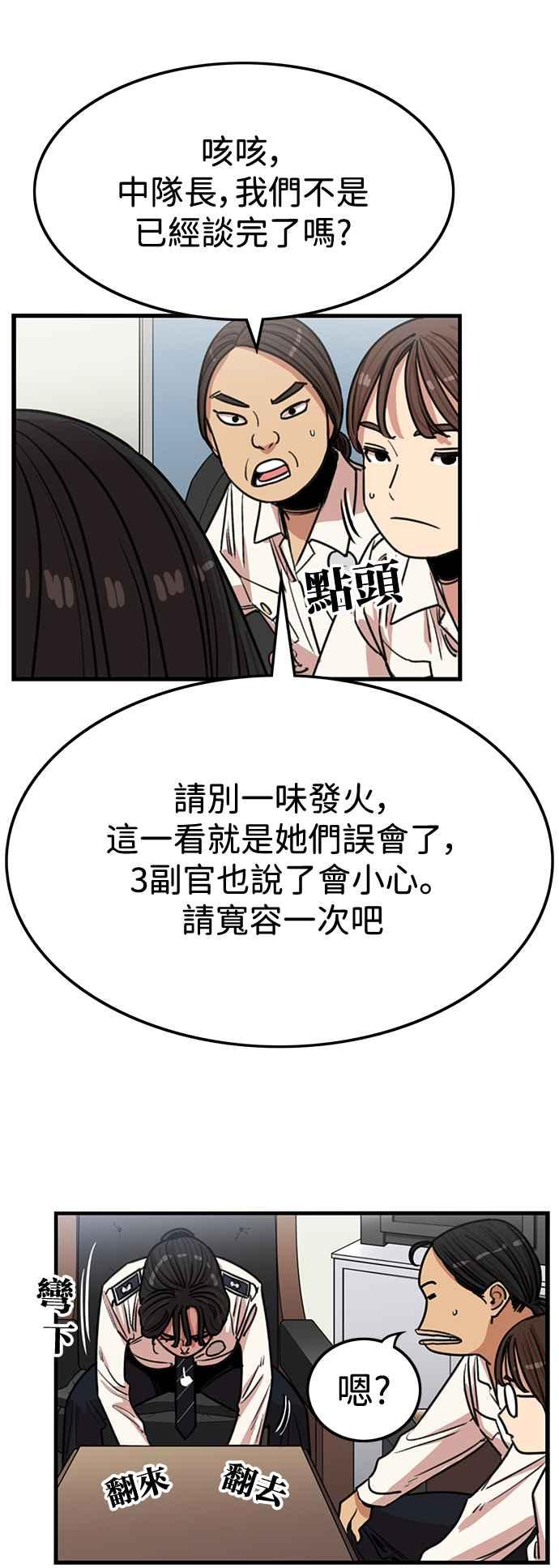 妹力大头兵 - 第387话 - 第20张图