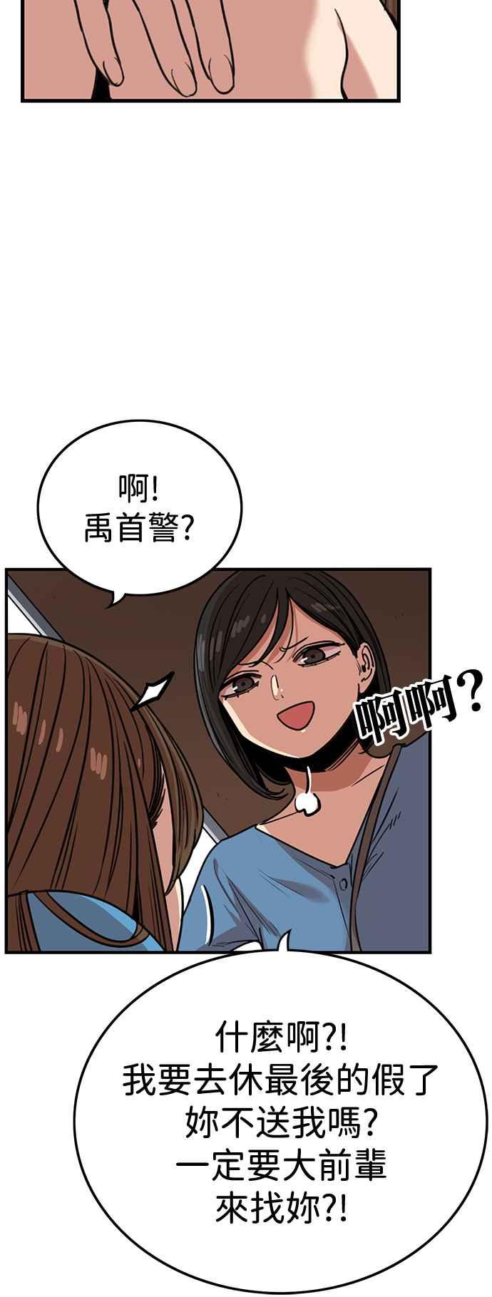 妹力大头兵 - 第387话 - 第5张图