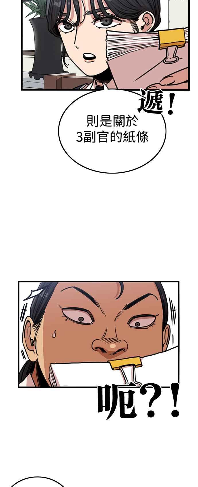 妹力大头兵 - 第387话 - 第23张图