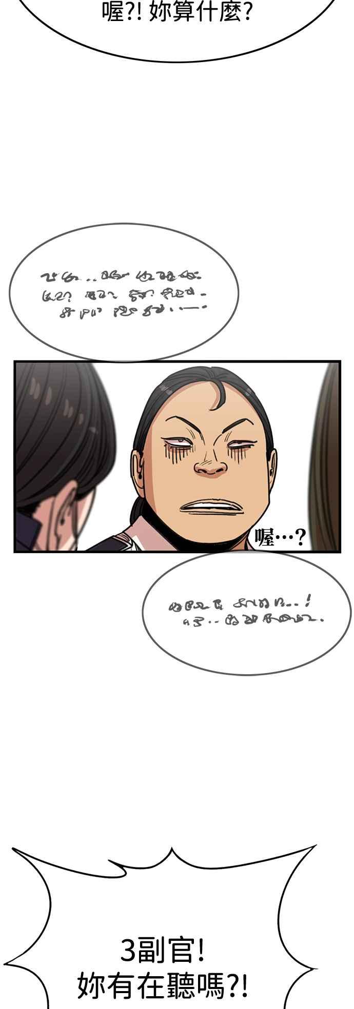 妹力大头兵 - 第387话 - 第29张图