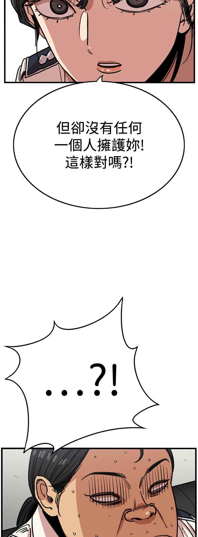 妹力大头兵 - 第387话 - 第32张图