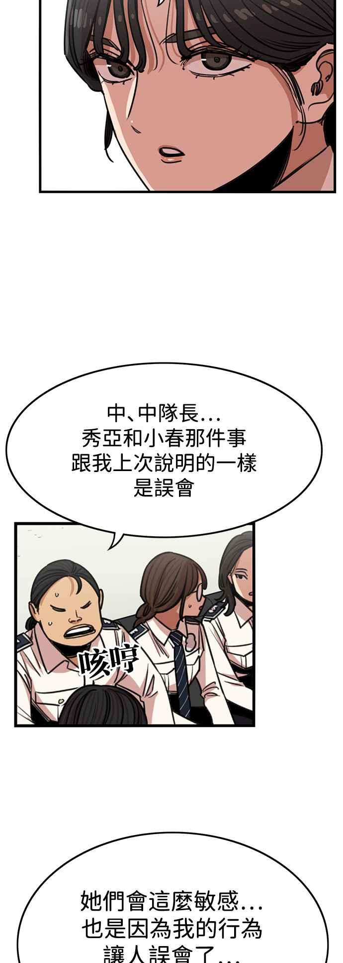 妹力大头兵 - 第387话 - 第18张图