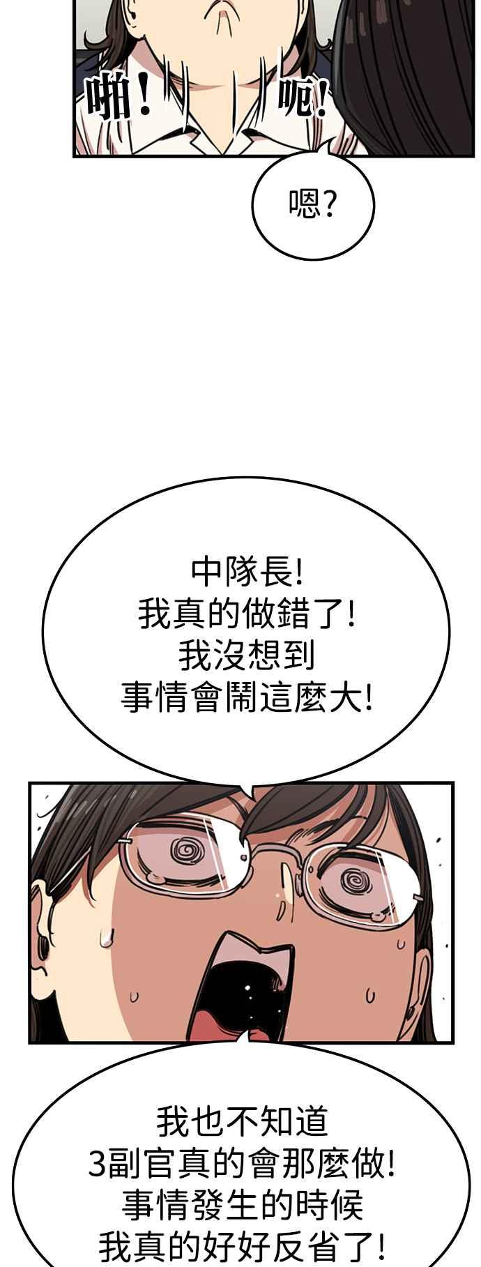 妹力大头兵 - 第388话 - 第20张图