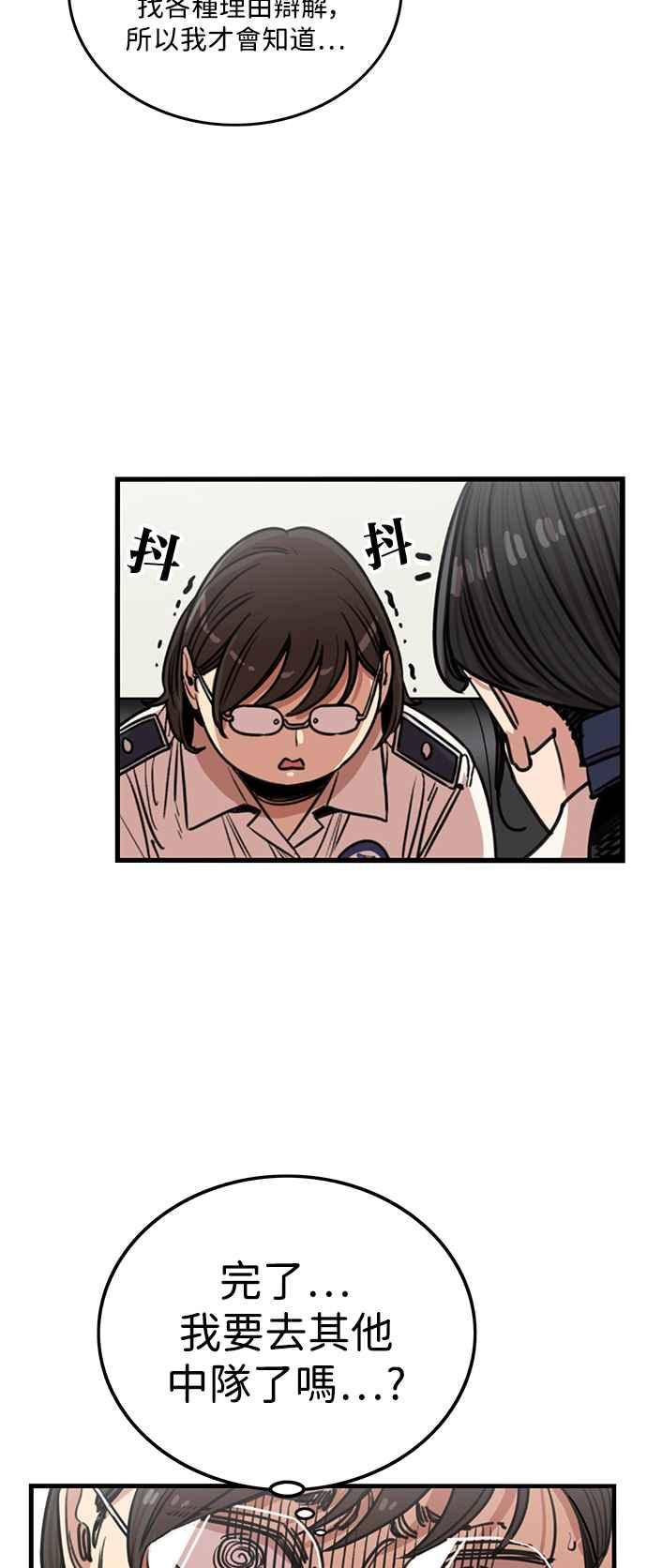 妹力大头兵 - 第388话 - 第8张图