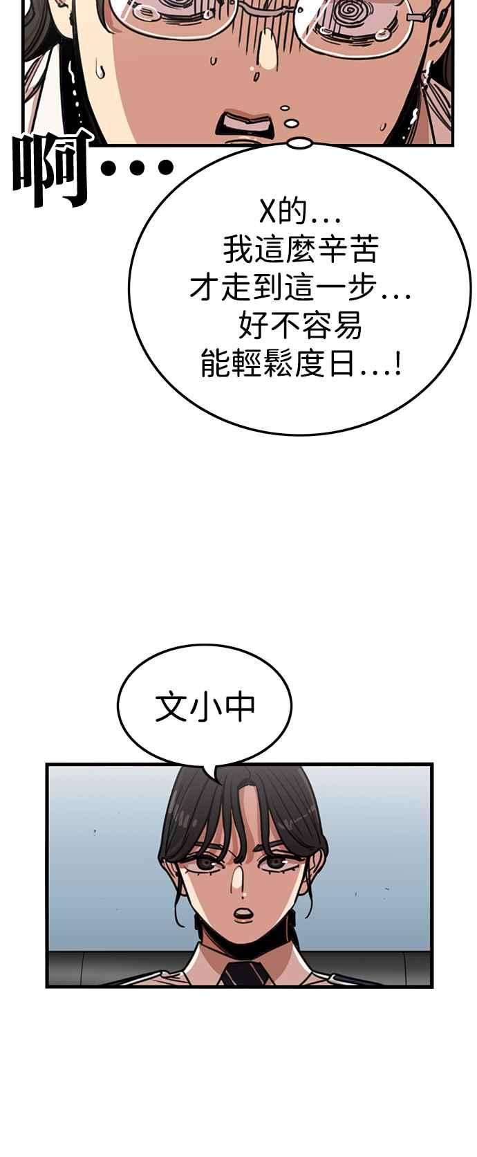 妹力大头兵 - 第388话 - 第9张图