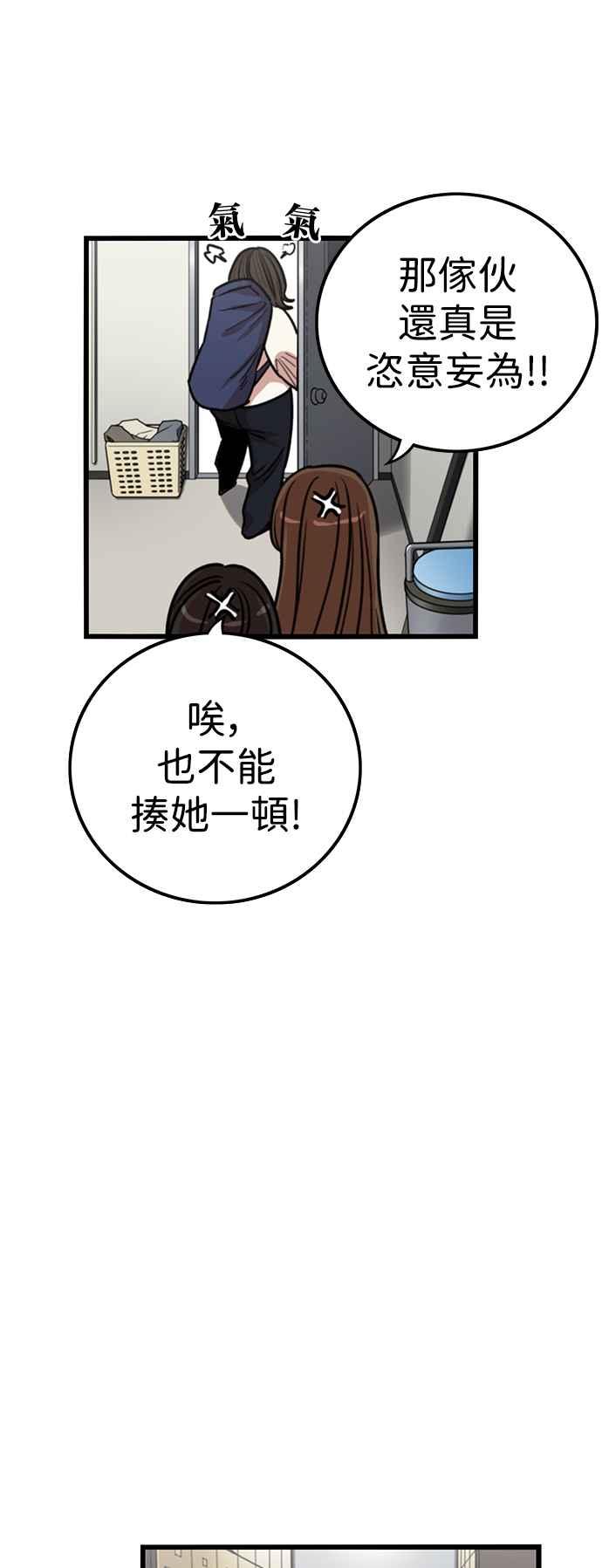 妹力大头兵 - 第388话 - 第30张图