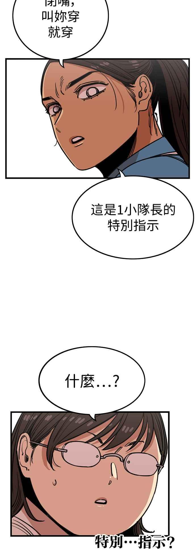 妹力大头兵 - 第388话 - 第38张图