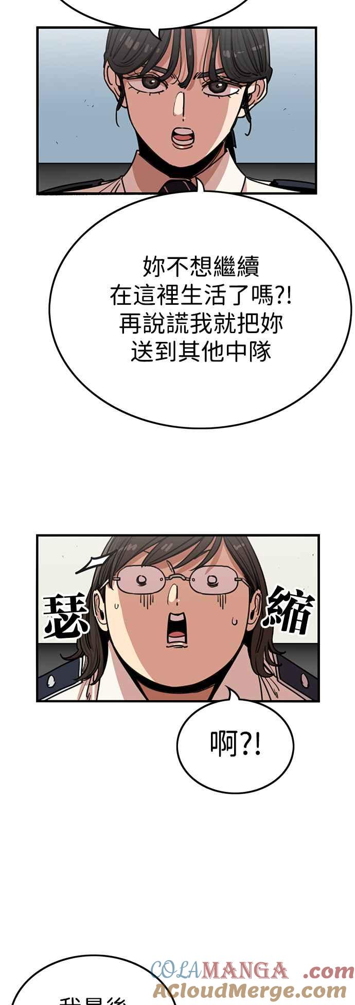 妹力大头兵 - 第388话 - 第4张图