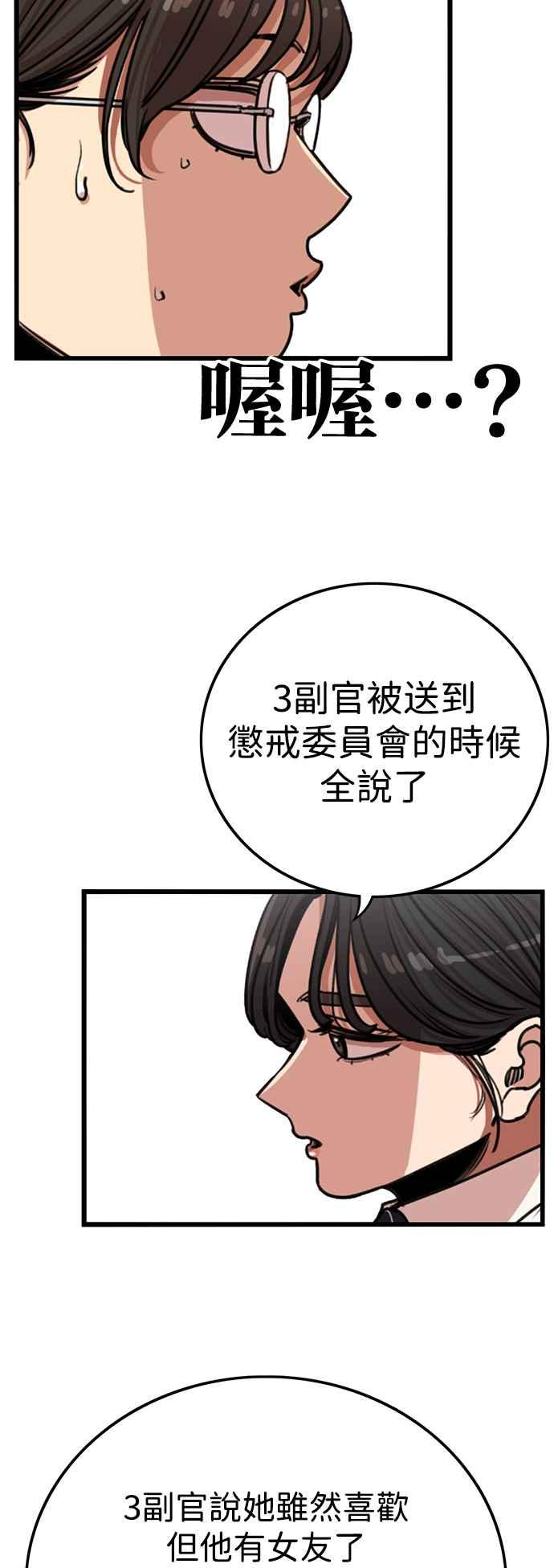 妹力大头兵 - 第388话 - 第2张图