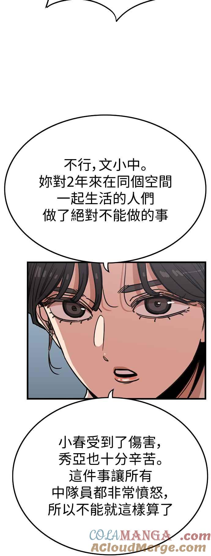 妹力大头兵 - 第388话 - 第22张图