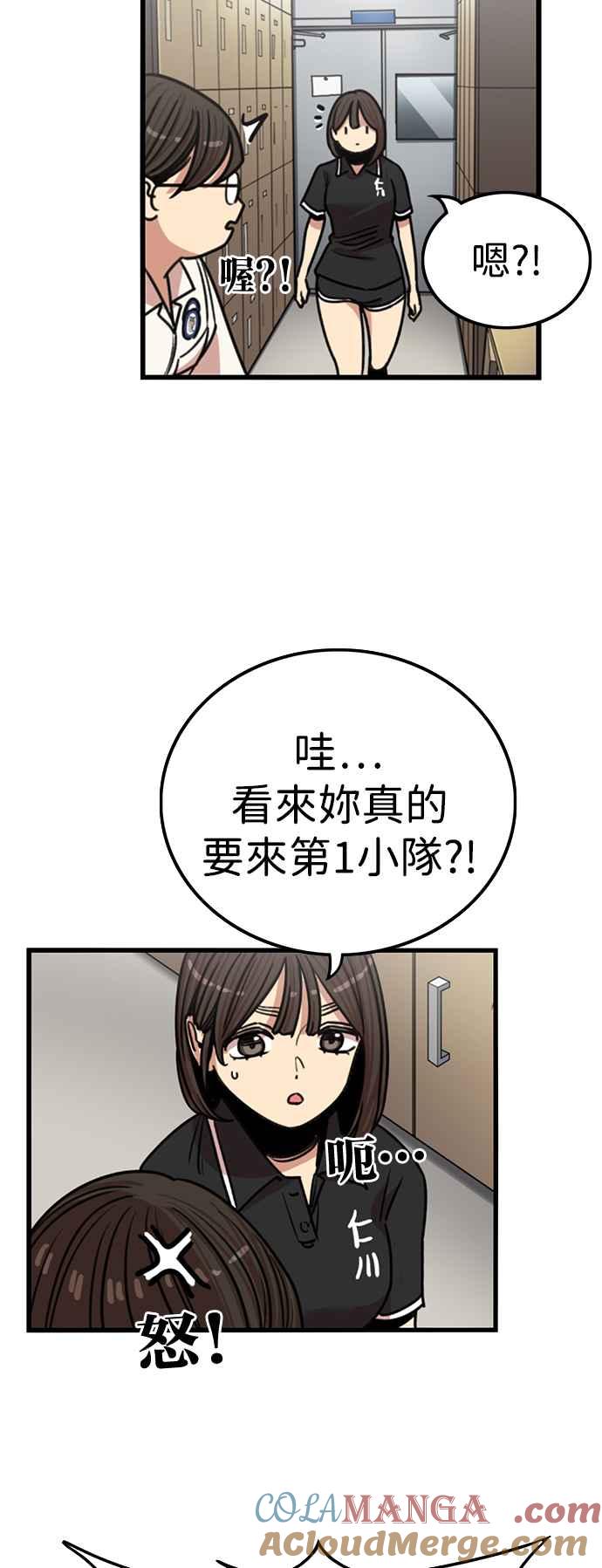 妹力大头兵 - 第388话 - 第31张图