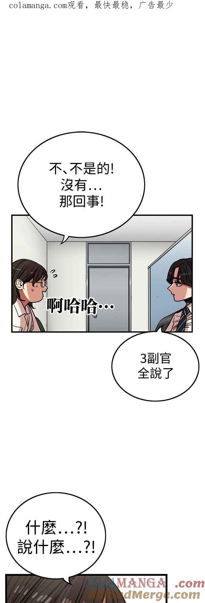 妹力大头兵 - 第388话 - 第1张图