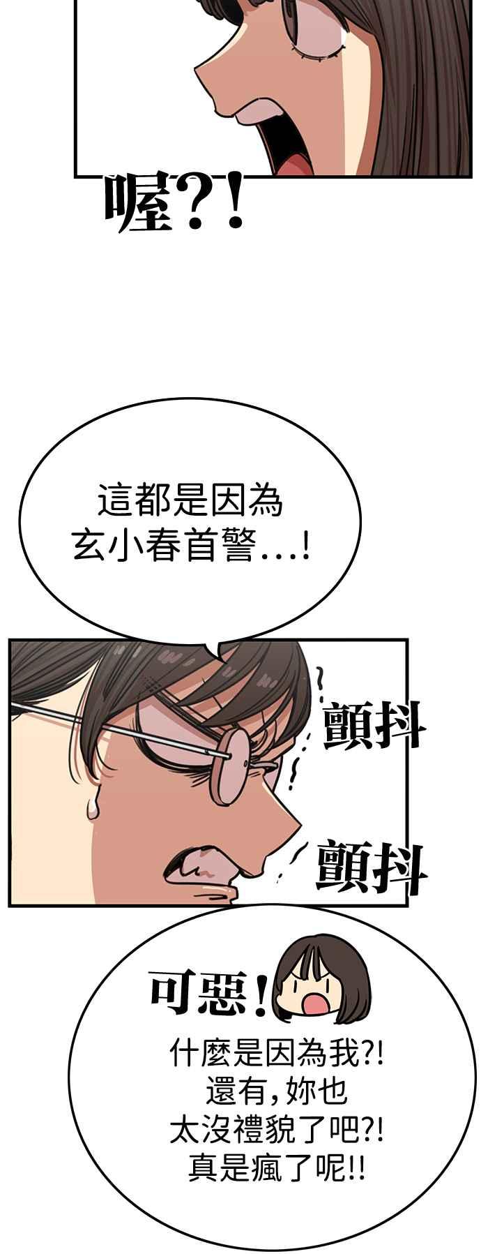 妹力大头兵 - 第388话 - 第33张图