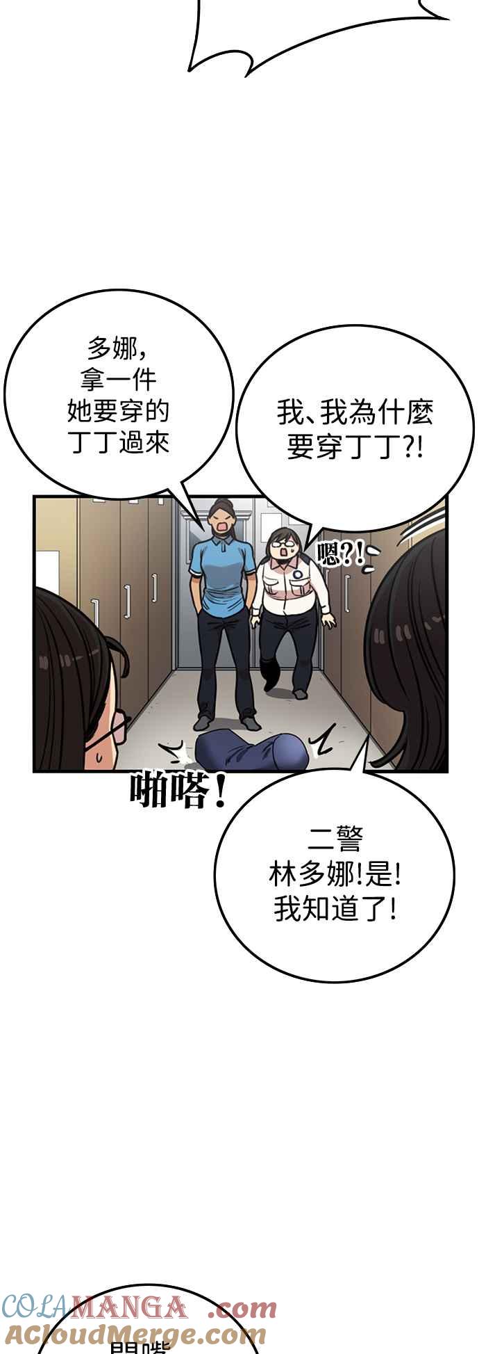 妹力大头兵 - 第388话 - 第37张图