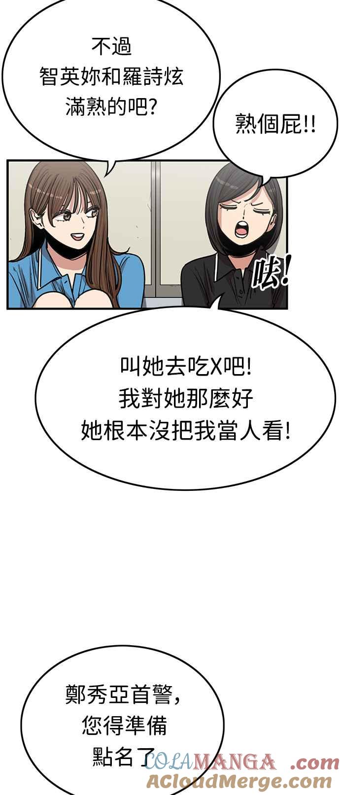 妹力大头兵 - 第389话 - 第10张图