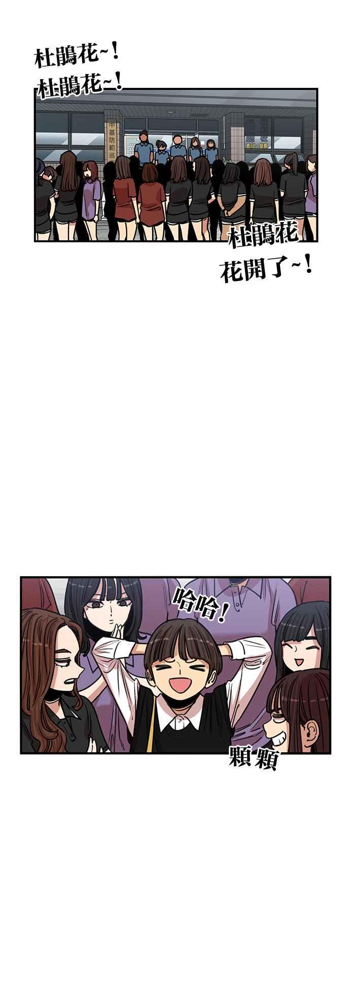 妹力大头兵 - 第390话 - 第2张图