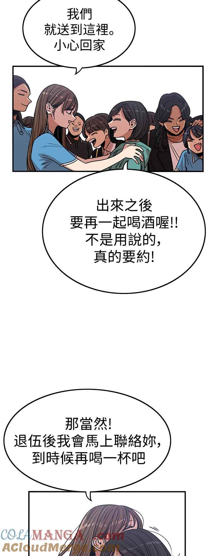 妹力大头兵 - 第390话 - 第7张图