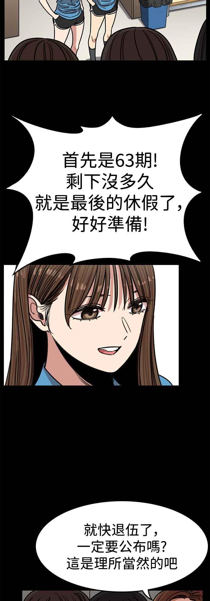 妹力大头兵 - 第394话 - 第2张图