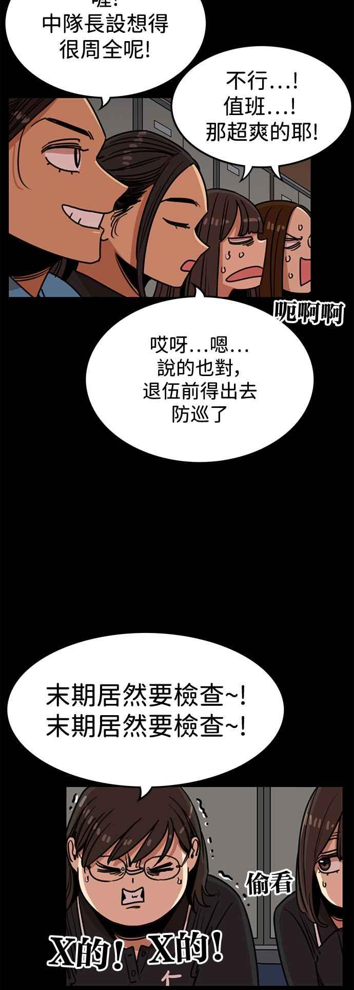 妹力大头兵 - 第394话 - 第17张图