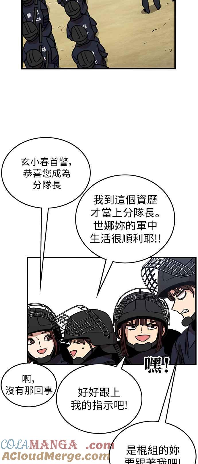 妹力大头兵 - 第394话 - 第19张图