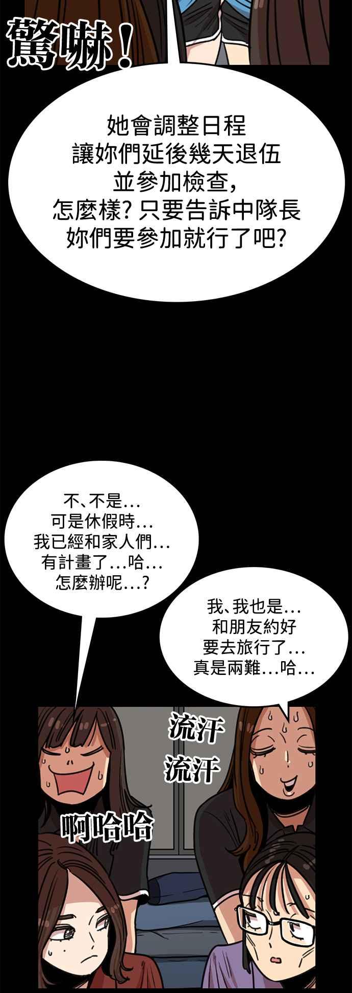 妹力大头兵 - 第394话 - 第11张图