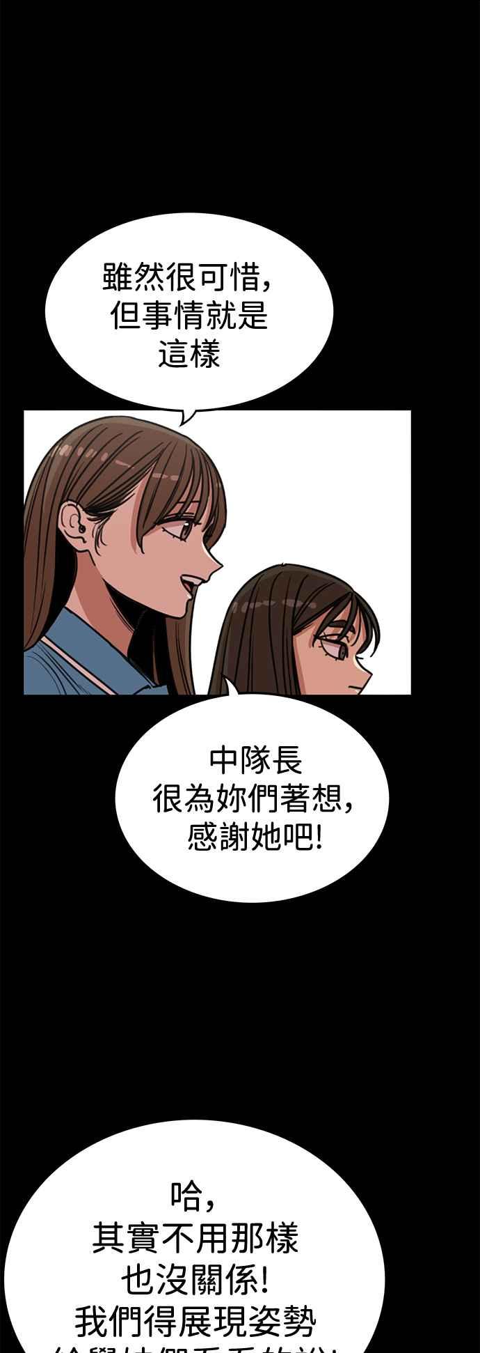 妹力大头兵 - 第394话 - 第6张图