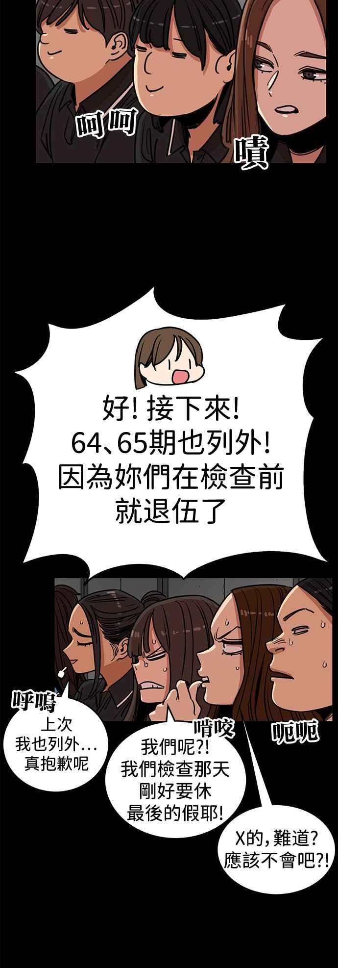 妹力大头兵 - 第394话 - 第3张图