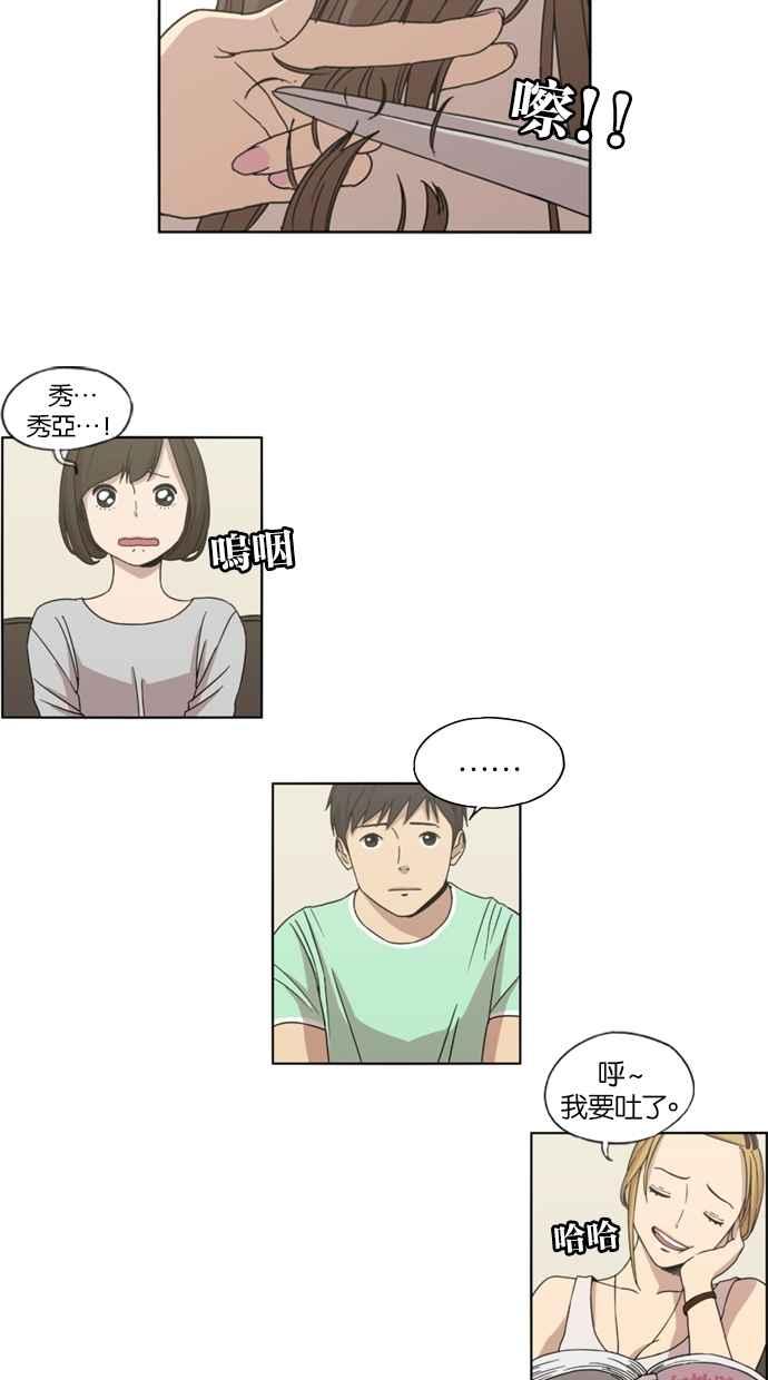 妹力大头兵 - 第2话 - 第4张图