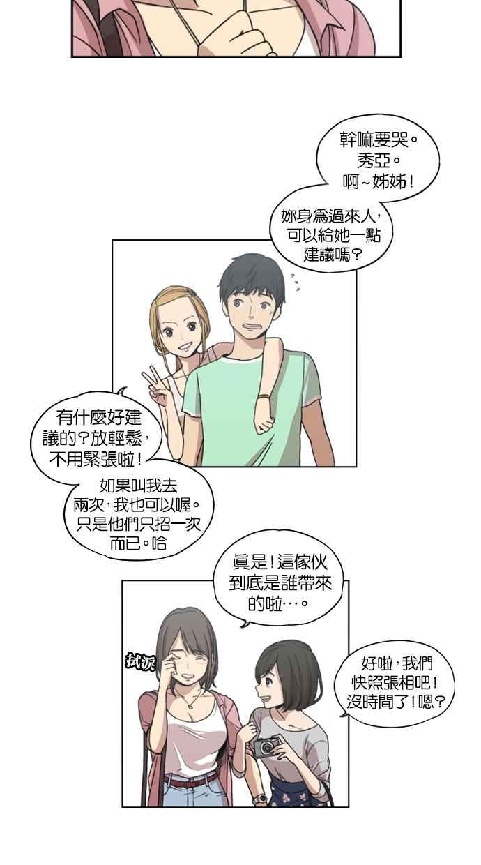 妹力大头兵 - 第2话 - 第18张图