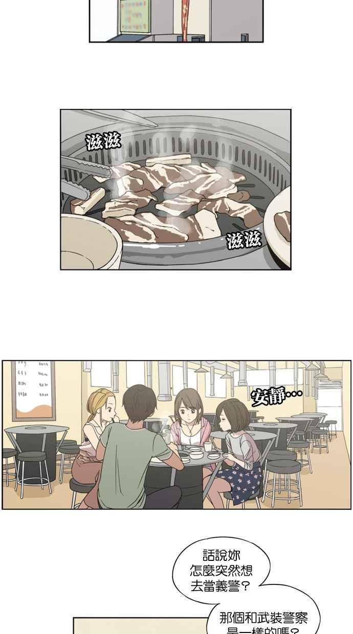 妹力大头兵 - 第2话 - 第8张图