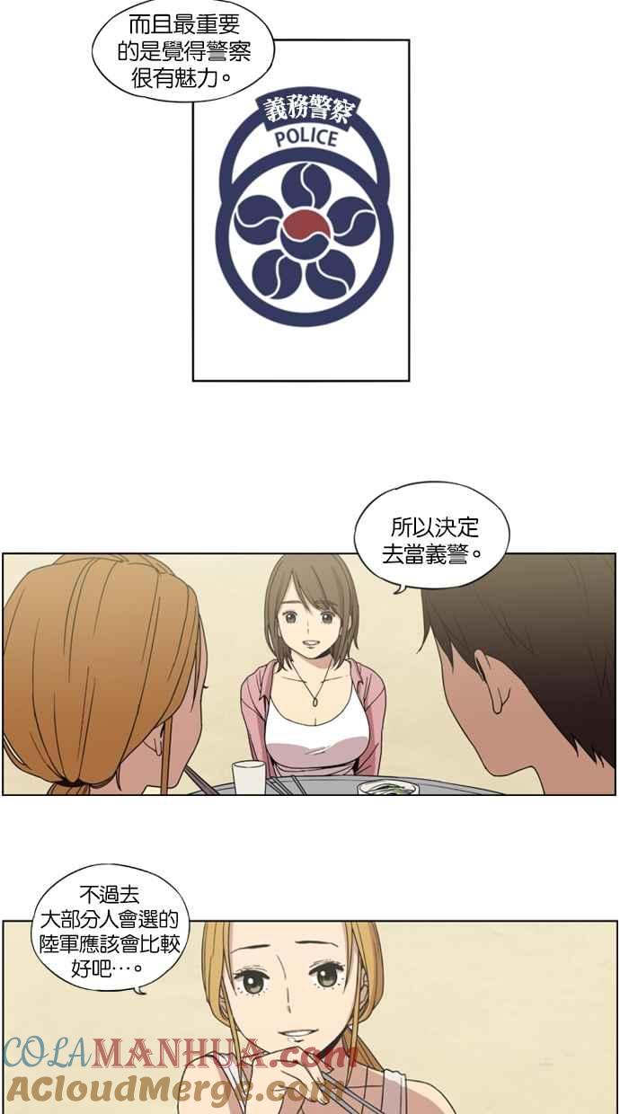 妹力大头兵 - 第2话 - 第11张图