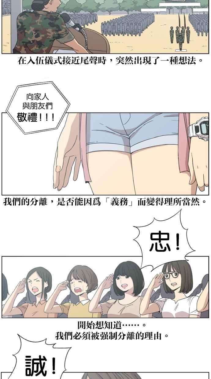 妹力大头兵 - 第2话 - 第38张图