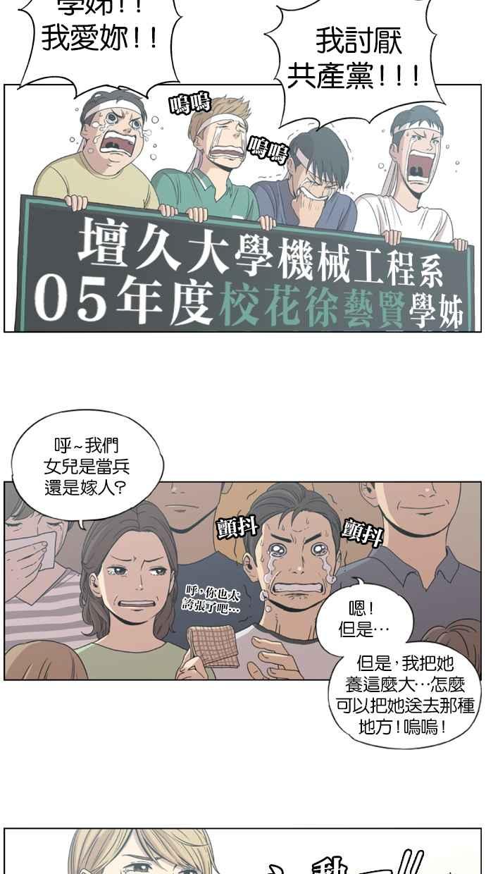 妹力大头兵 - 第2话 - 第36张图