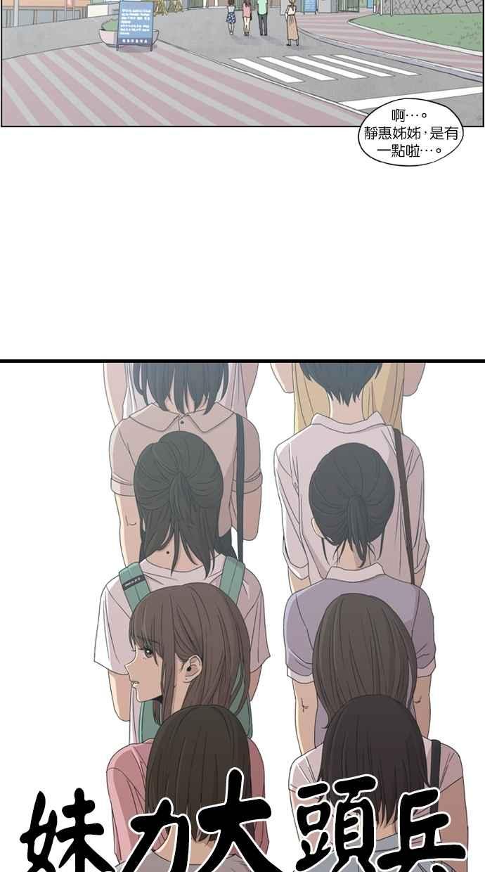 妹力大头兵 - 第2话 - 第2张图