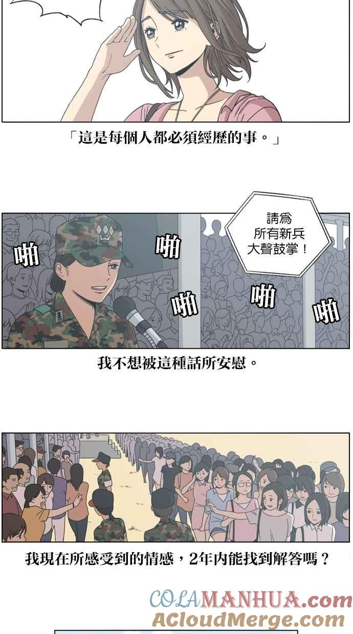 妹力大头兵 - 第2话 - 第39张图