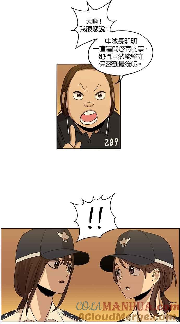 妹力大头兵 - 第38话 - 第29张图