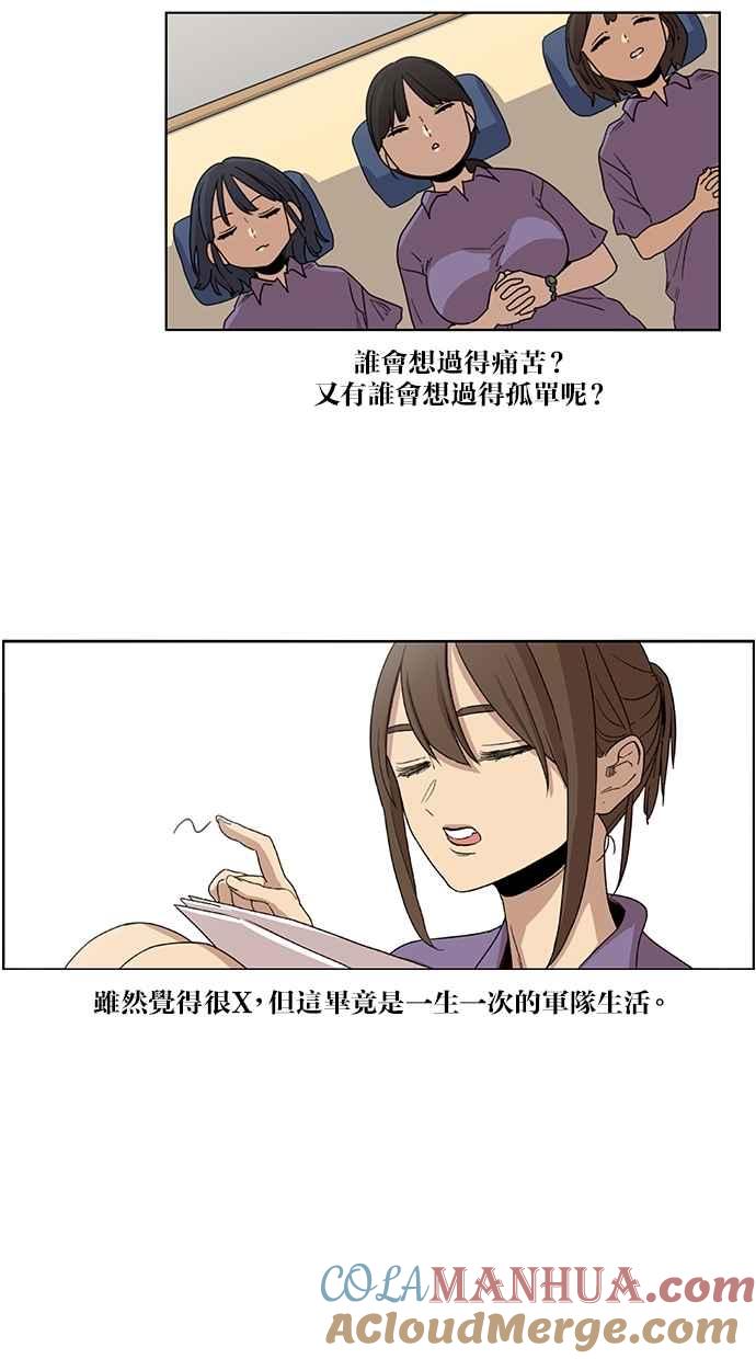 妹力大头兵 - 第38话 - 第23张图