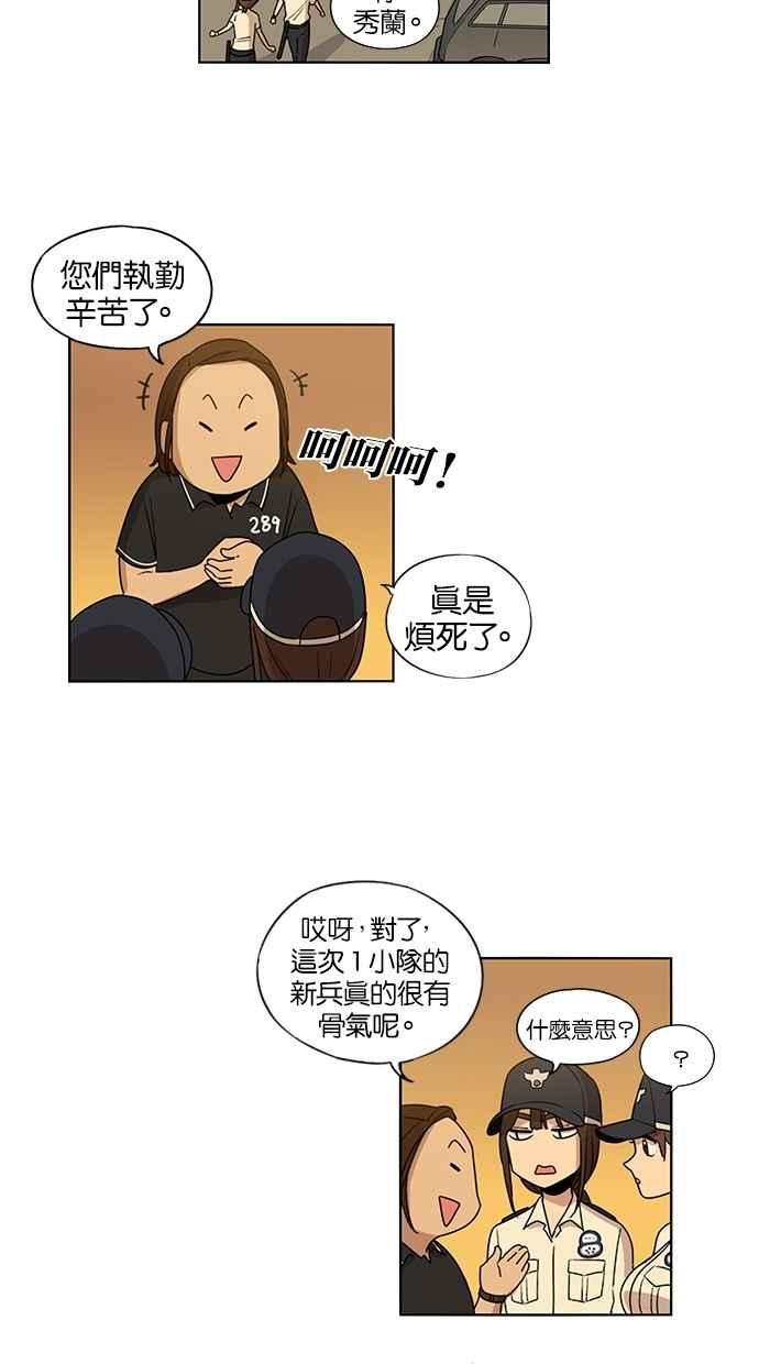 妹力大头兵 - 第38话 - 第28张图