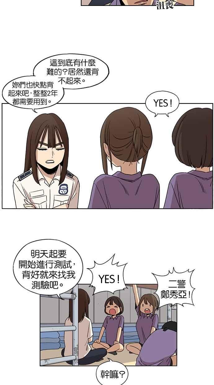 妹力大头兵 - 第38话 - 第36张图