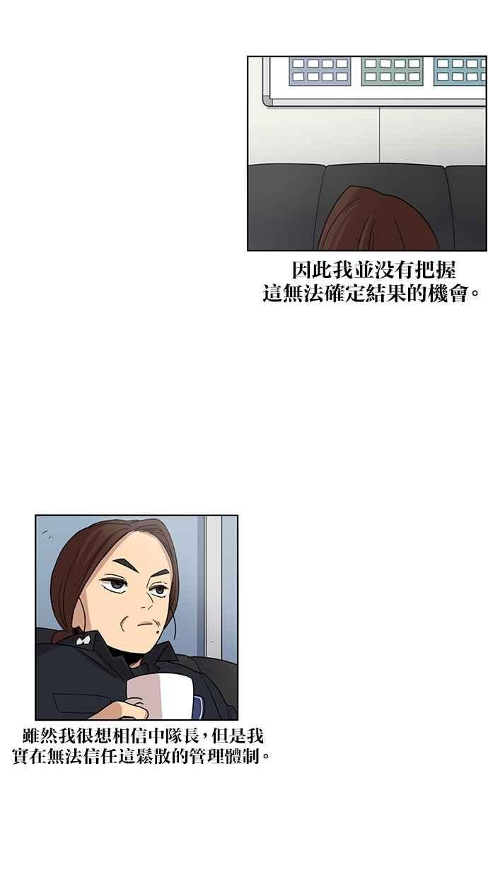 妹力大头兵 - 第38话 - 第22张图