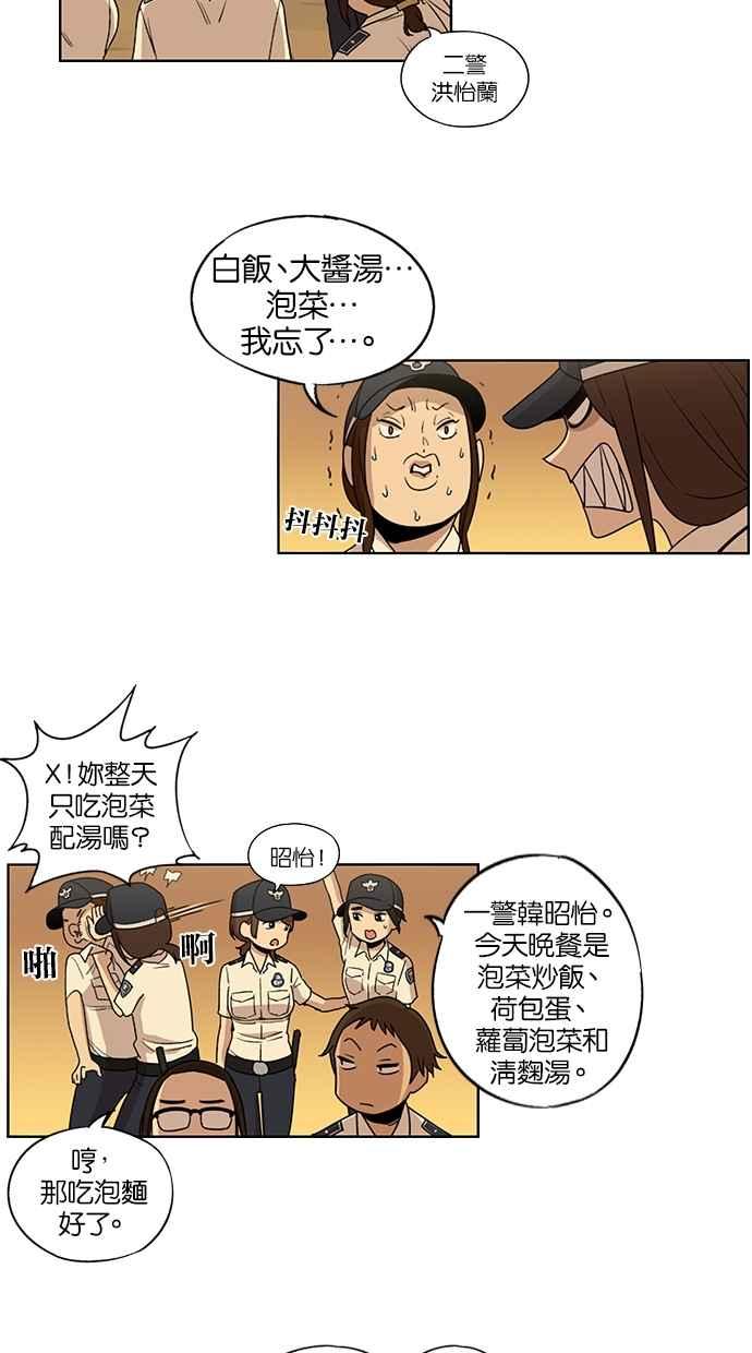 妹力大头兵 - 第38话 - 第26张图