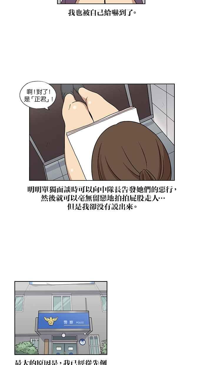 妹力大头兵 - 第38话 - 第20张图