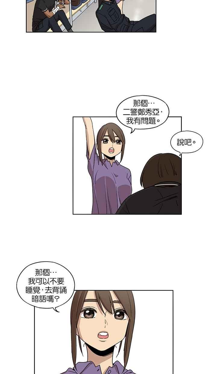 妹力大头兵 - 第38话 - 第16张图