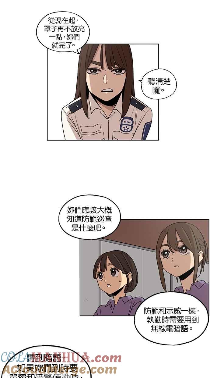 妹力大头兵 - 第38话 - 第33张图